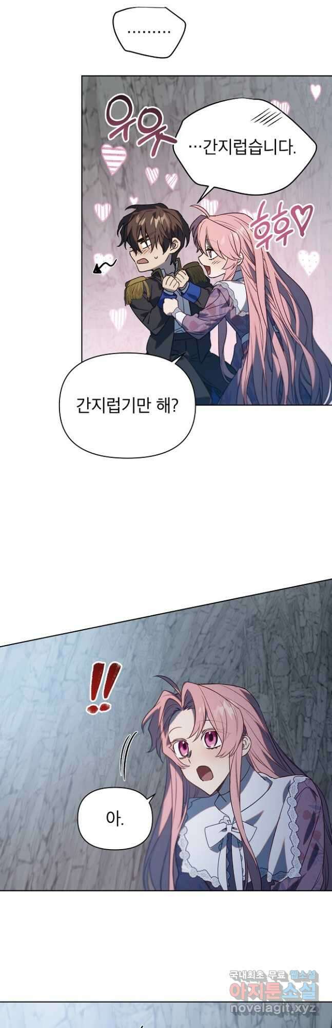 아델리아 - 꽃의 속박 54화 37