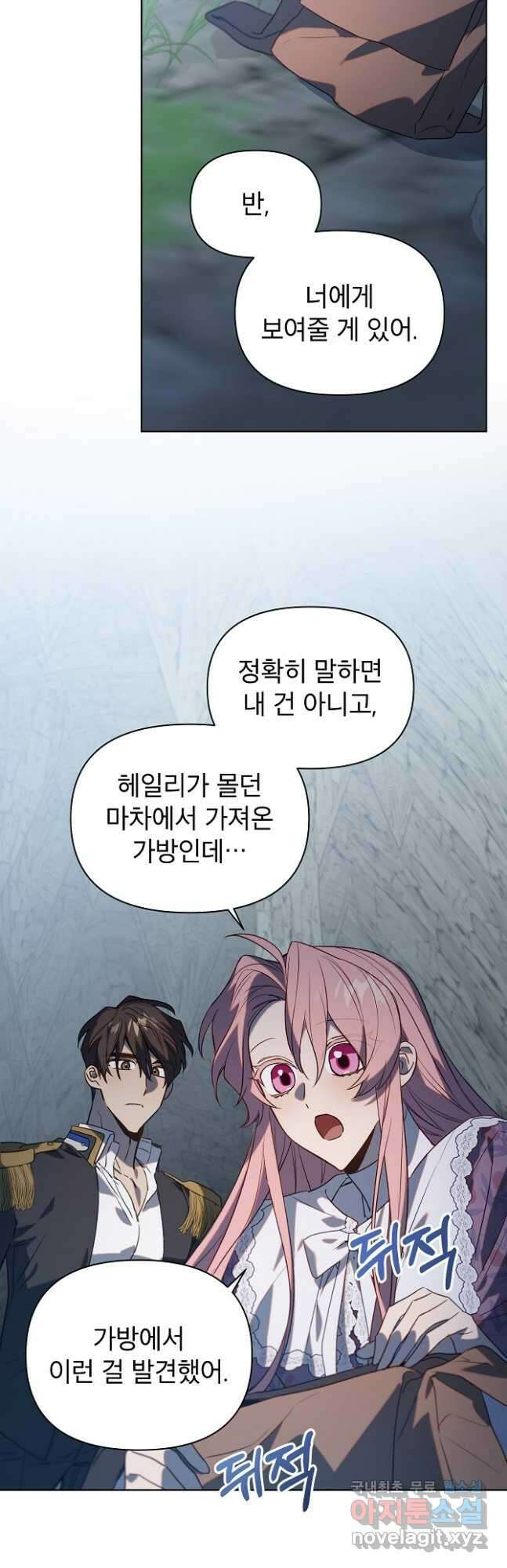 아델리아 - 꽃의 속박 54화 39