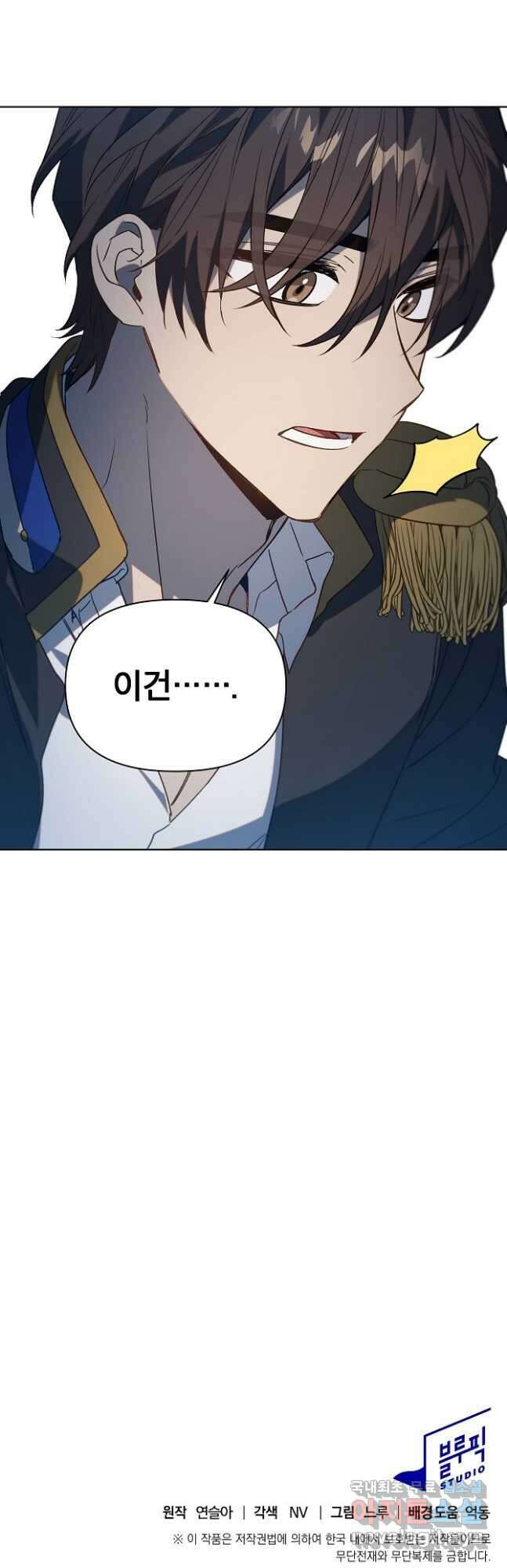 아델리아 - 꽃의 속박 54화 40