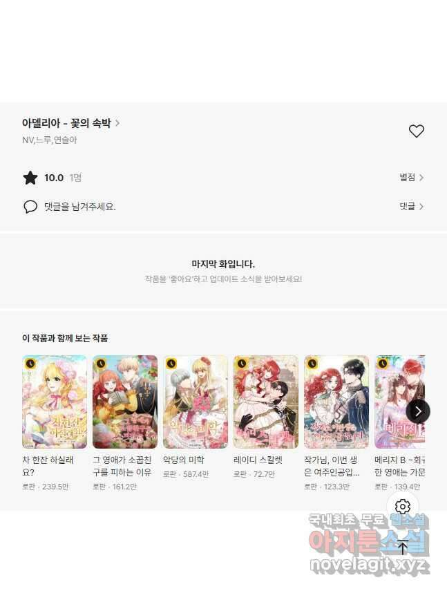 아델리아 - 꽃의 속박 54화 41