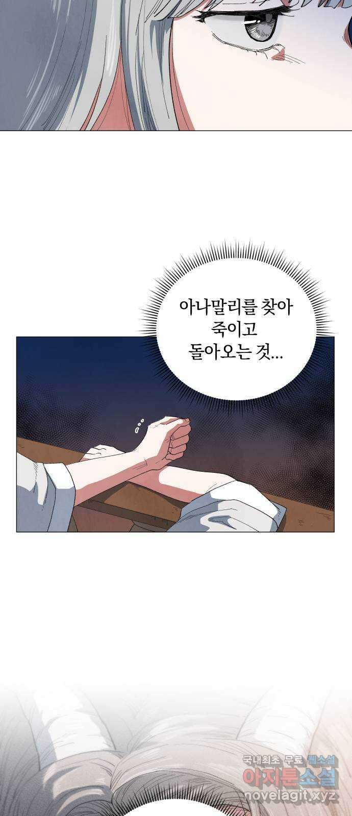 두 마리를 위한 뜰 27화 3