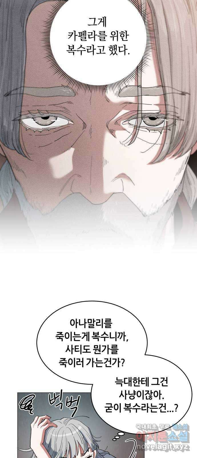 두 마리를 위한 뜰 27화 4