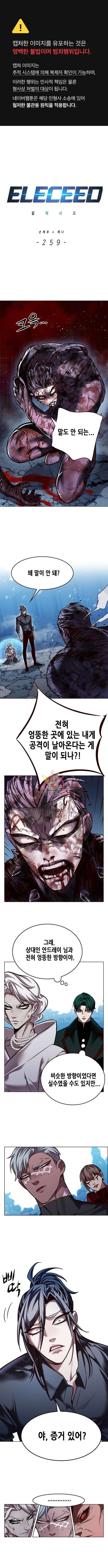 일렉시드 259화 1