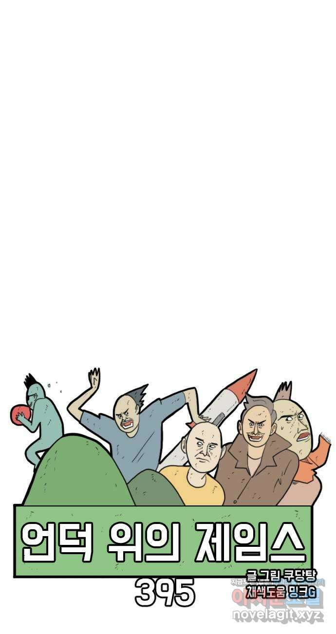 언덕 위의 제임스 395화 멀티 버스 (5) 8
