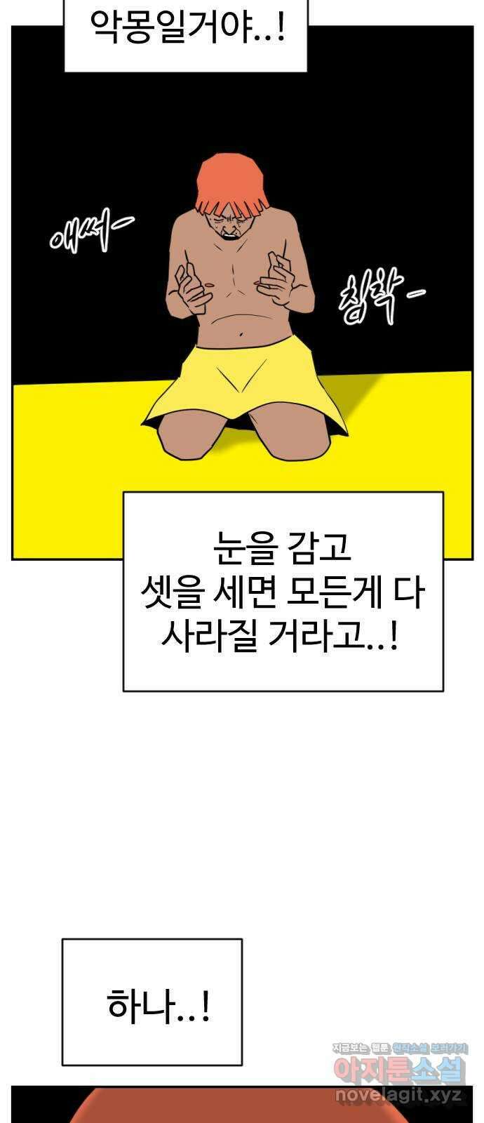 언덕 위의 제임스 395화 멀티 버스 (5) 11