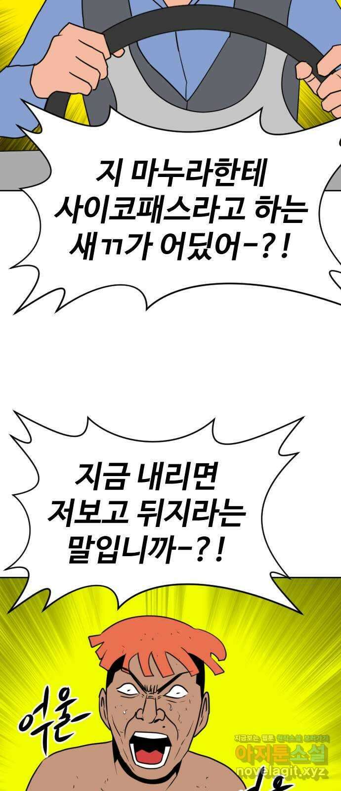 언덕 위의 제임스 395화 멀티 버스 (5) 57