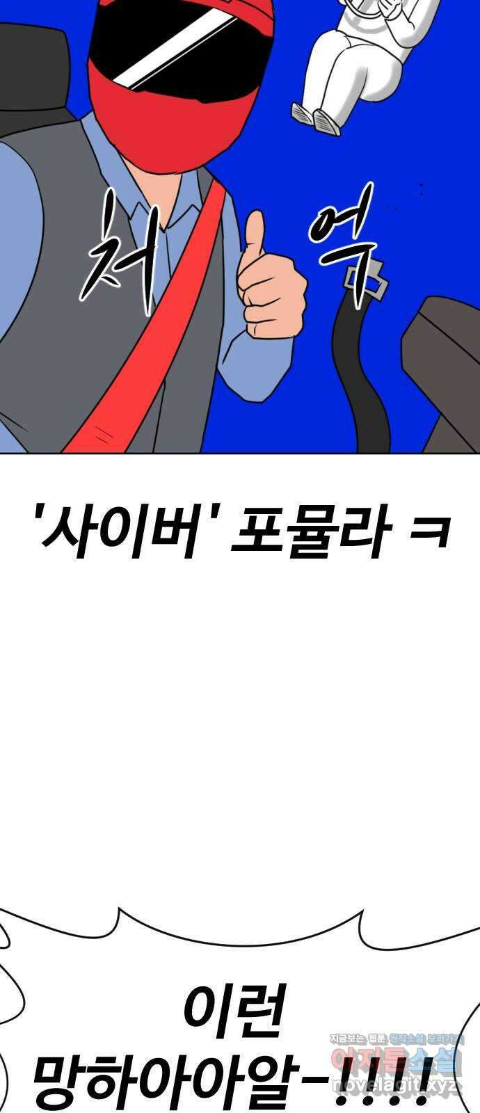 언덕 위의 제임스 395화 멀티 버스 (5) 69