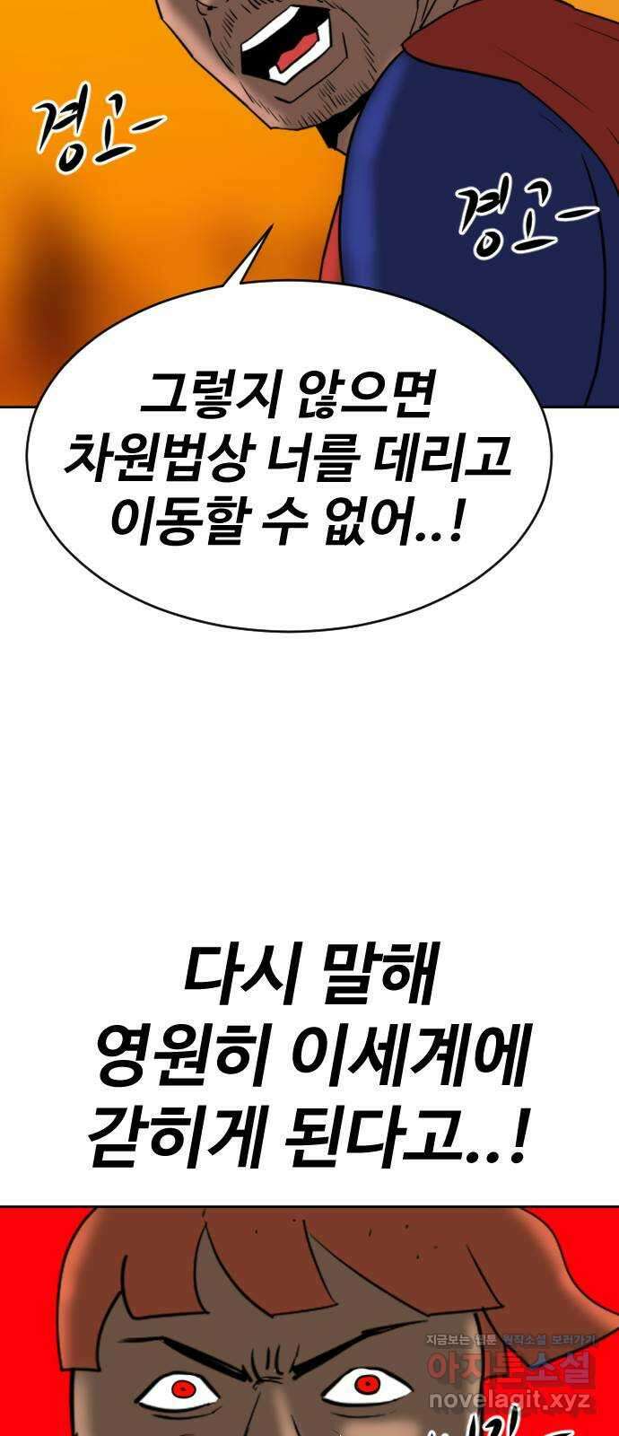 언덕 위의 제임스 395화 멀티 버스 (5) 93