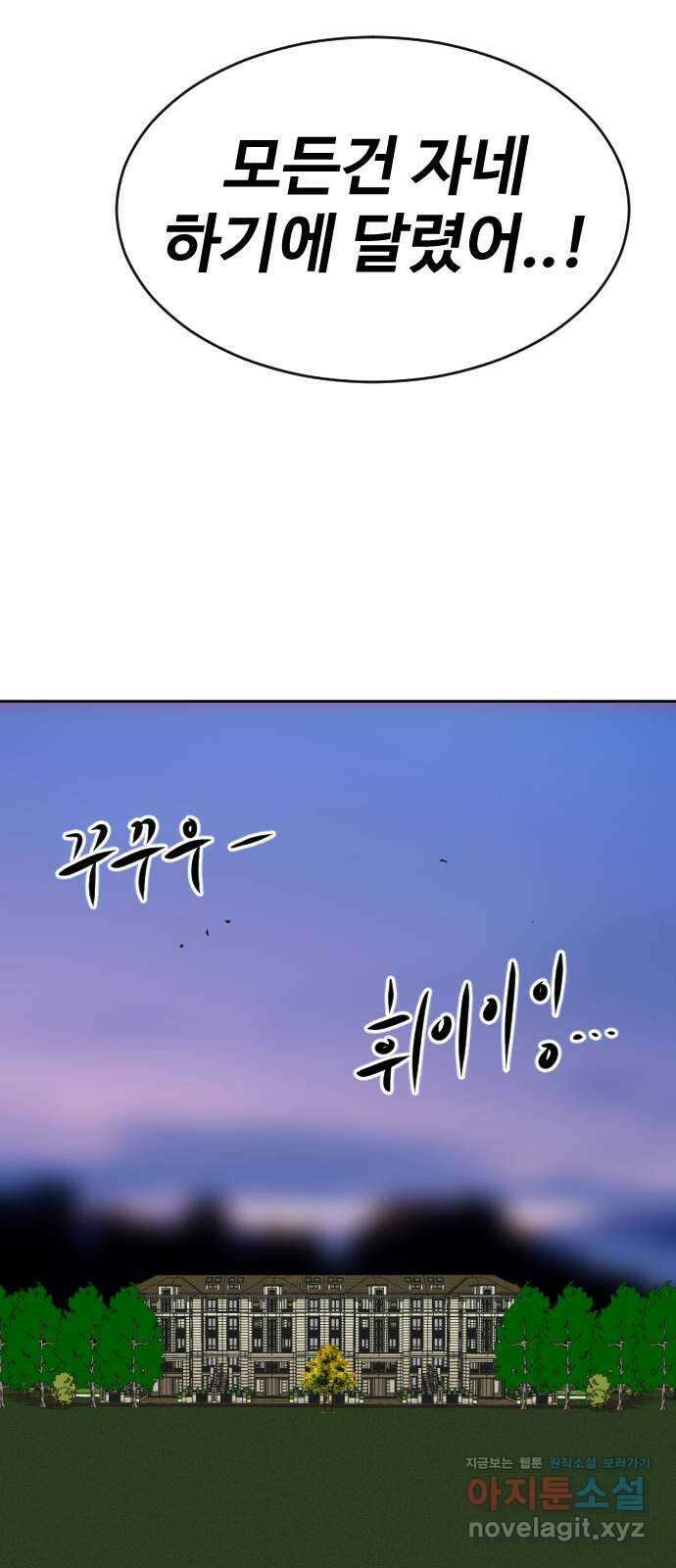 언덕 위의 제임스 395화 멀티 버스 (5) 95