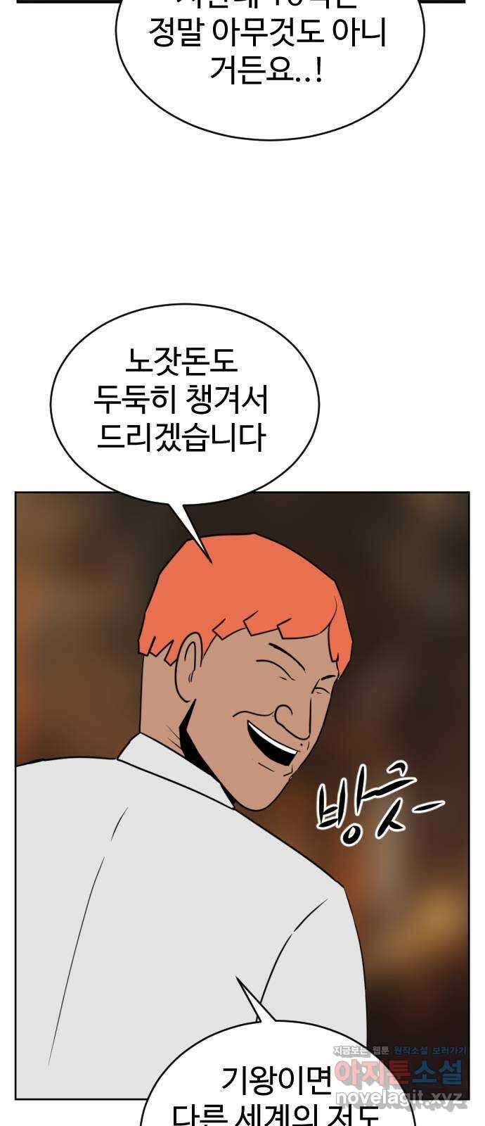 언덕 위의 제임스 395화 멀티 버스 (5) 106