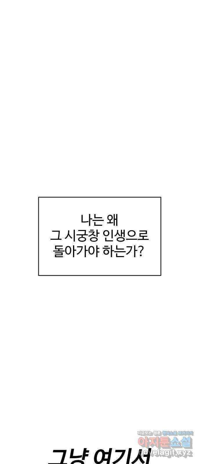 언덕 위의 제임스 395화 멀티 버스 (5) 111