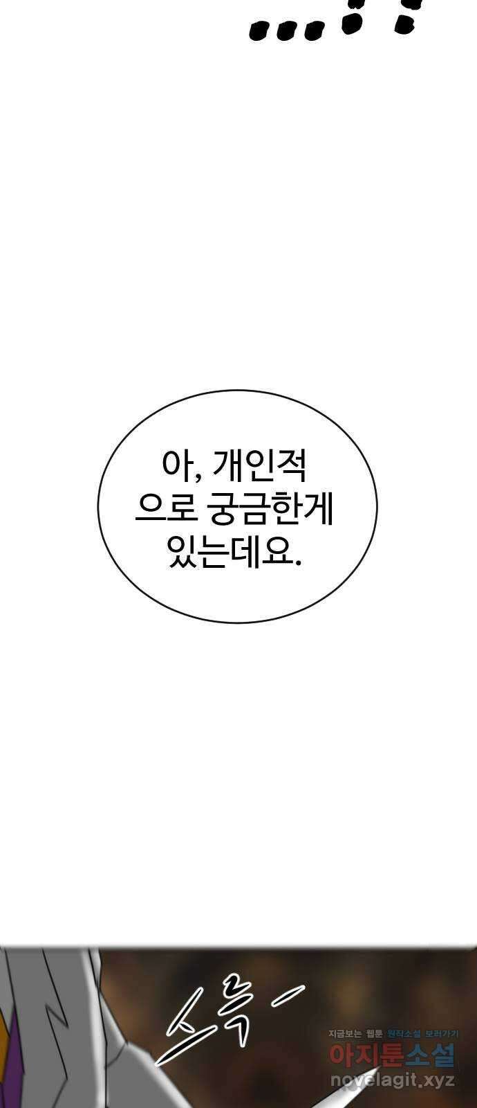 언덕 위의 제임스 395화 멀티 버스 (5) 115