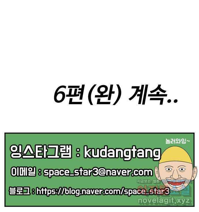 언덕 위의 제임스 395화 멀티 버스 (5) 119