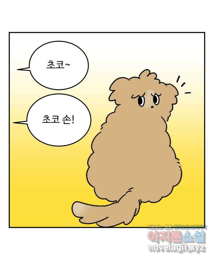 강아지는 멍멍하고 짖지 않아! 16화 - 디지털 강아지 1