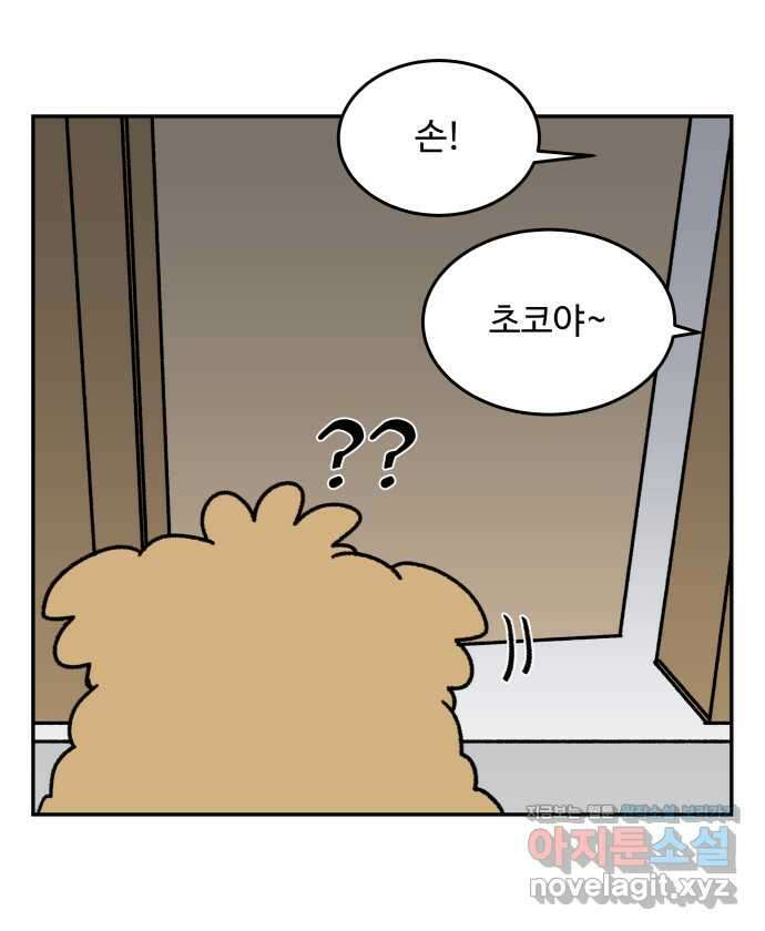 강아지는 멍멍하고 짖지 않아! 16화 - 디지털 강아지 2