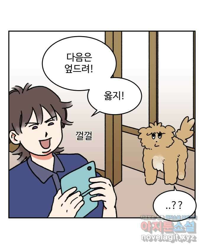 강아지는 멍멍하고 짖지 않아! 16화 - 디지털 강아지 4