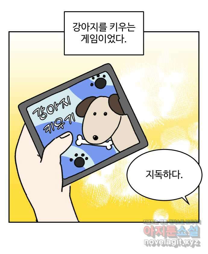 강아지는 멍멍하고 짖지 않아! 16화 - 디지털 강아지 9