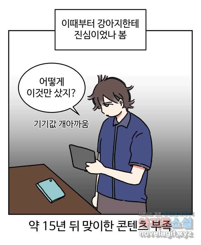 강아지는 멍멍하고 짖지 않아! 16화 - 디지털 강아지 10