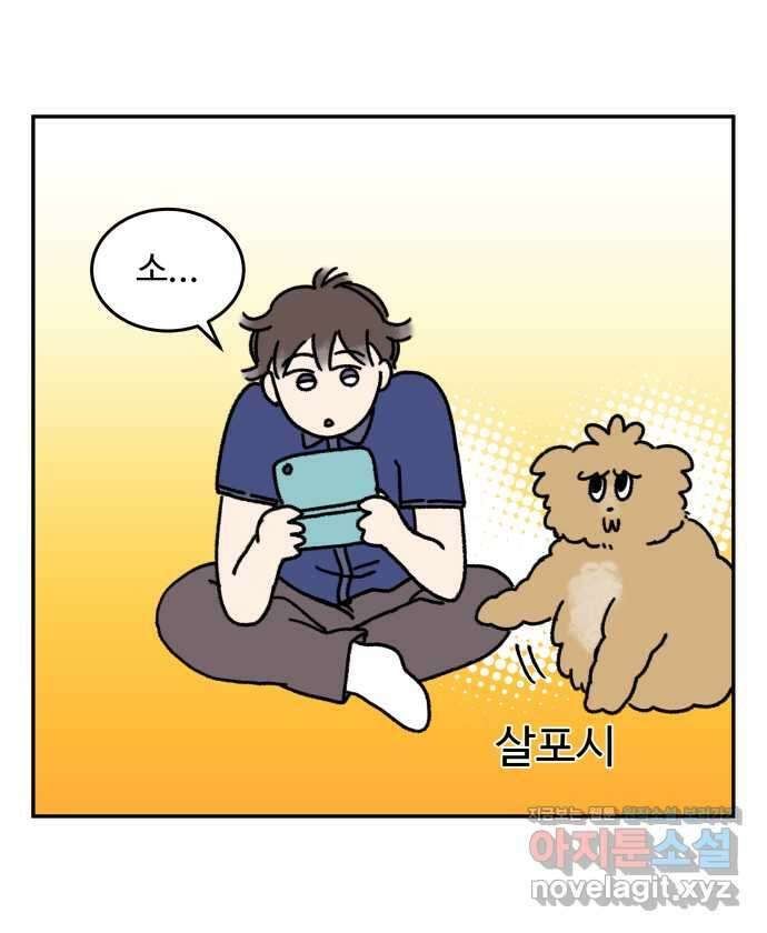 강아지는 멍멍하고 짖지 않아! 16화 - 디지털 강아지 12