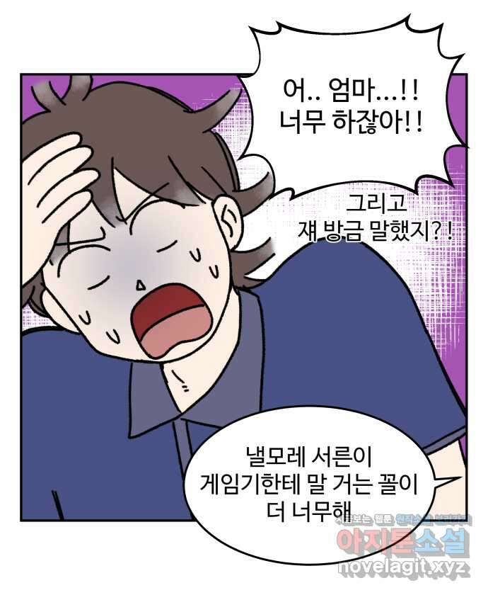 강아지는 멍멍하고 짖지 않아! 16화 - 디지털 강아지 16