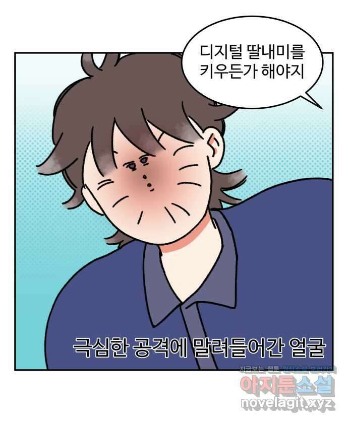 강아지는 멍멍하고 짖지 않아! 16화 - 디지털 강아지 17