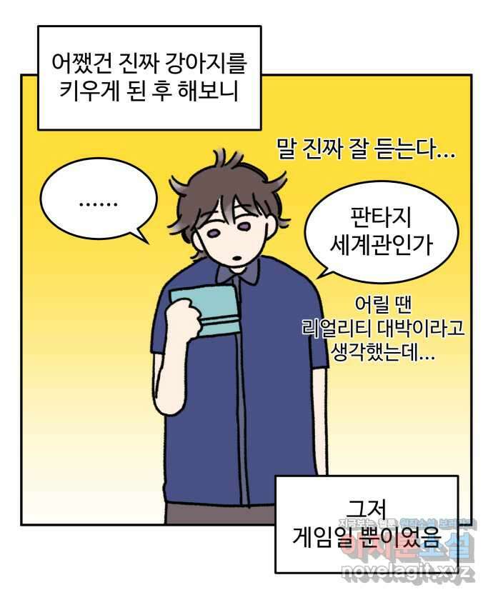 강아지는 멍멍하고 짖지 않아! 16화 - 디지털 강아지 18