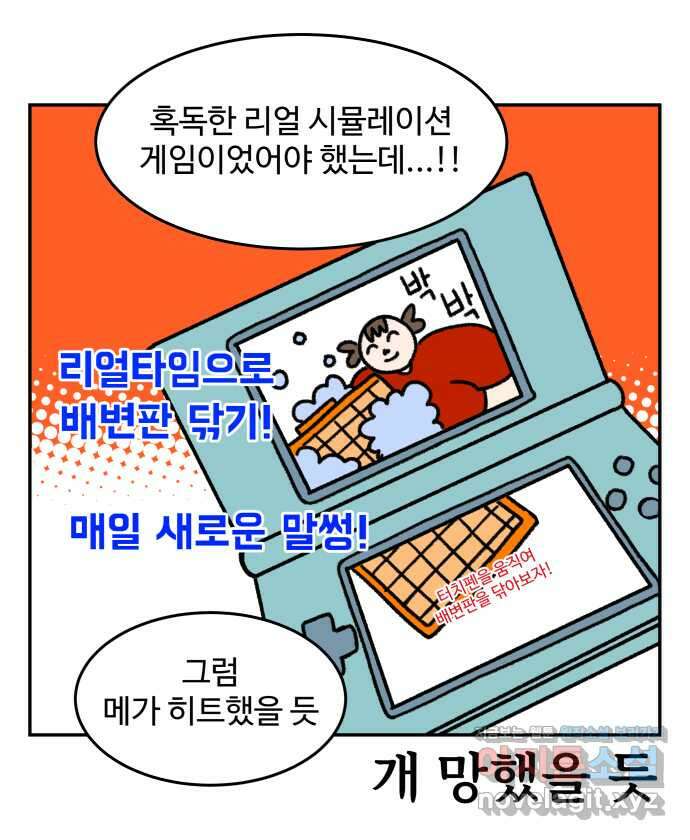강아지는 멍멍하고 짖지 않아! 16화 - 디지털 강아지 19
