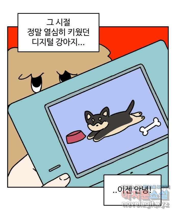 강아지는 멍멍하고 짖지 않아! 16화 - 디지털 강아지 20
