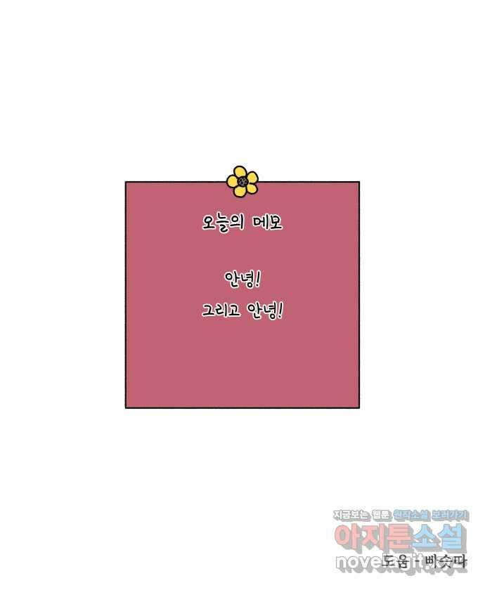 강아지는 멍멍하고 짖지 않아! 16화 - 디지털 강아지 22