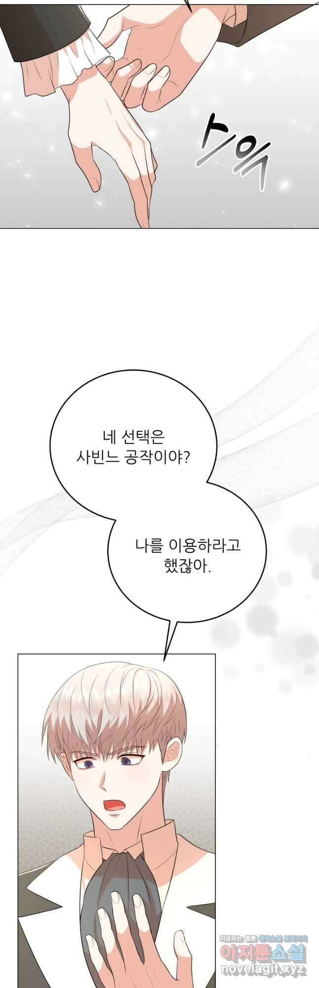 악역도 귀찮아서 91화 6