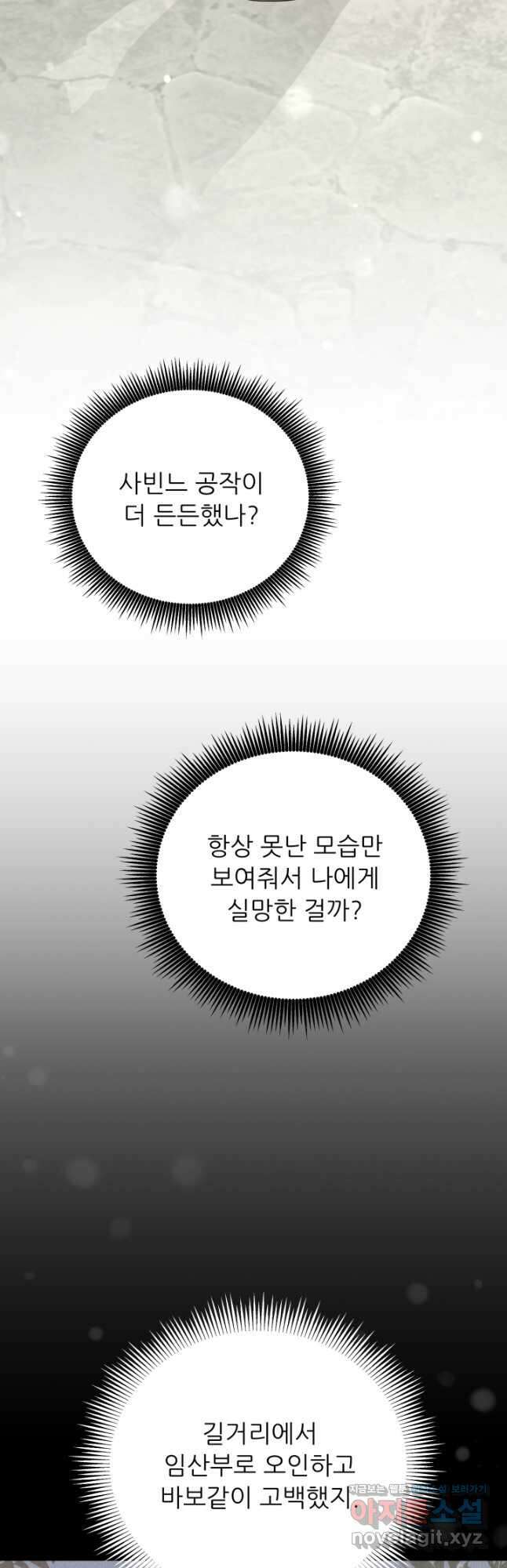 악역도 귀찮아서 91화 9