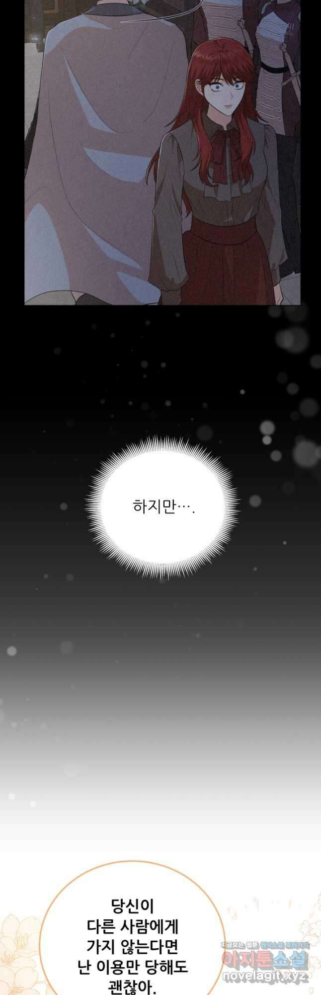 악역도 귀찮아서 91화 11