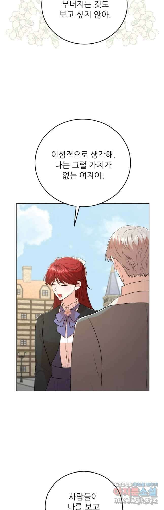 악역도 귀찮아서 91화 16