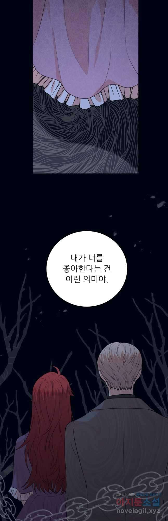 악역도 귀찮아서 91화 18