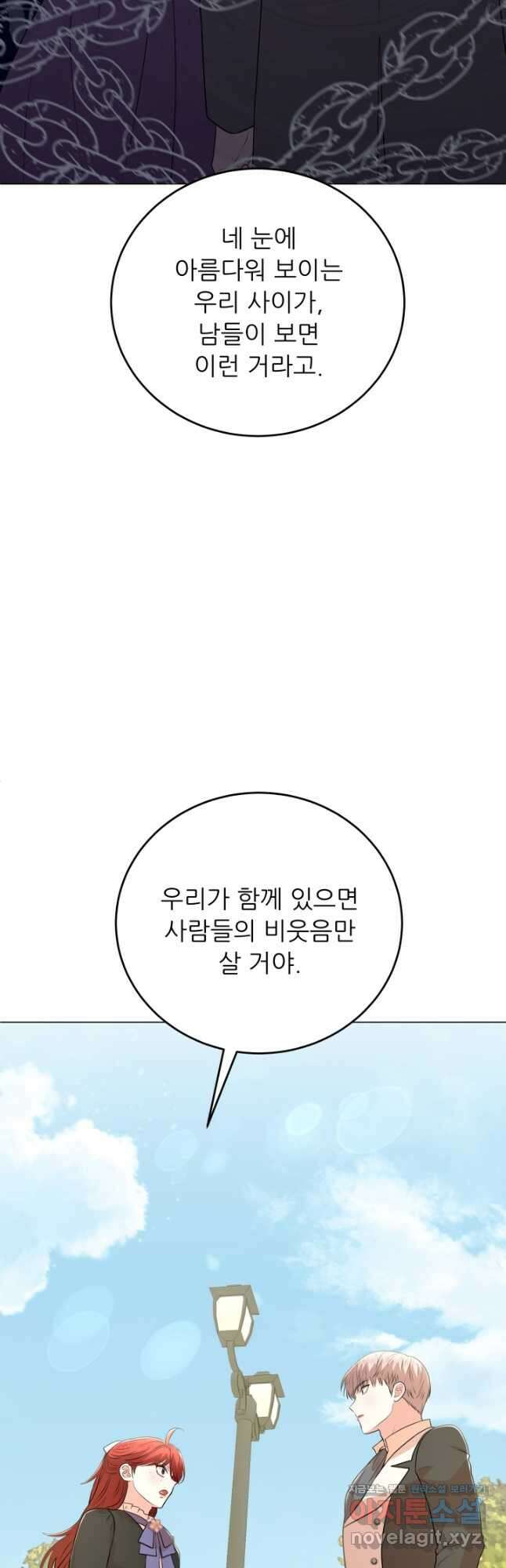 악역도 귀찮아서 91화 19