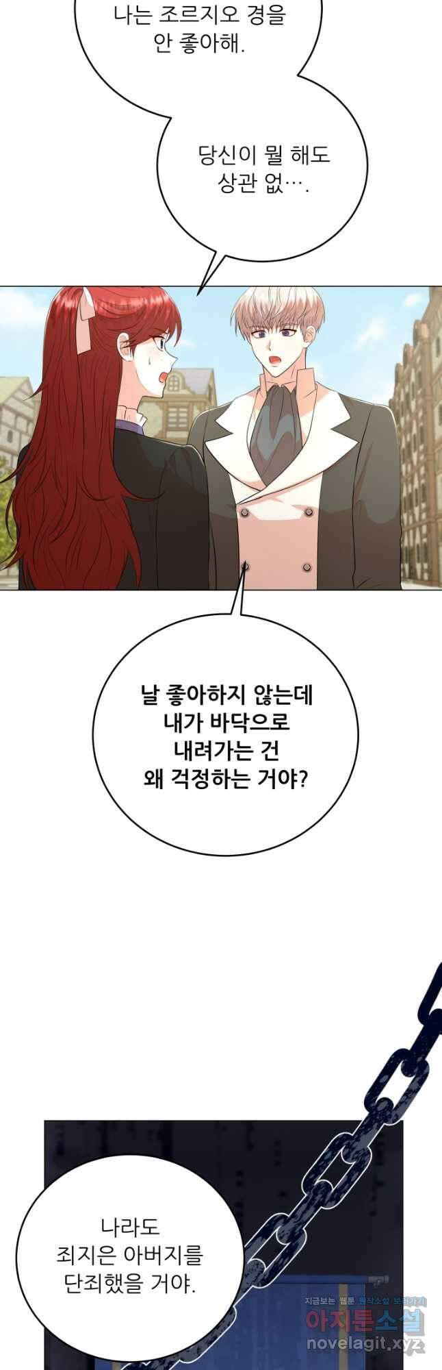 악역도 귀찮아서 91화 22