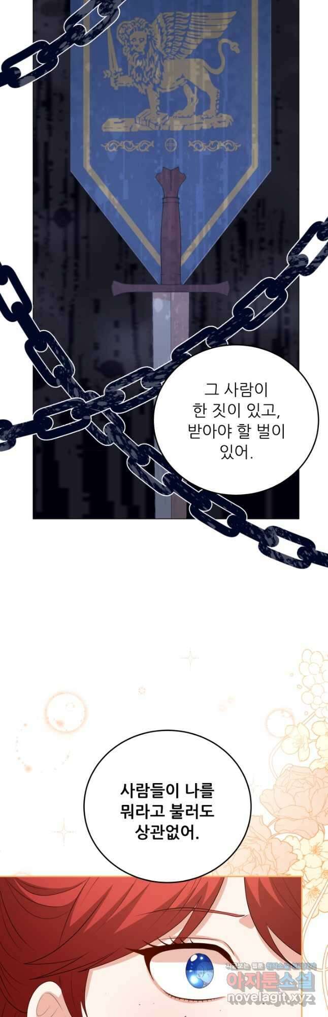 악역도 귀찮아서 91화 23