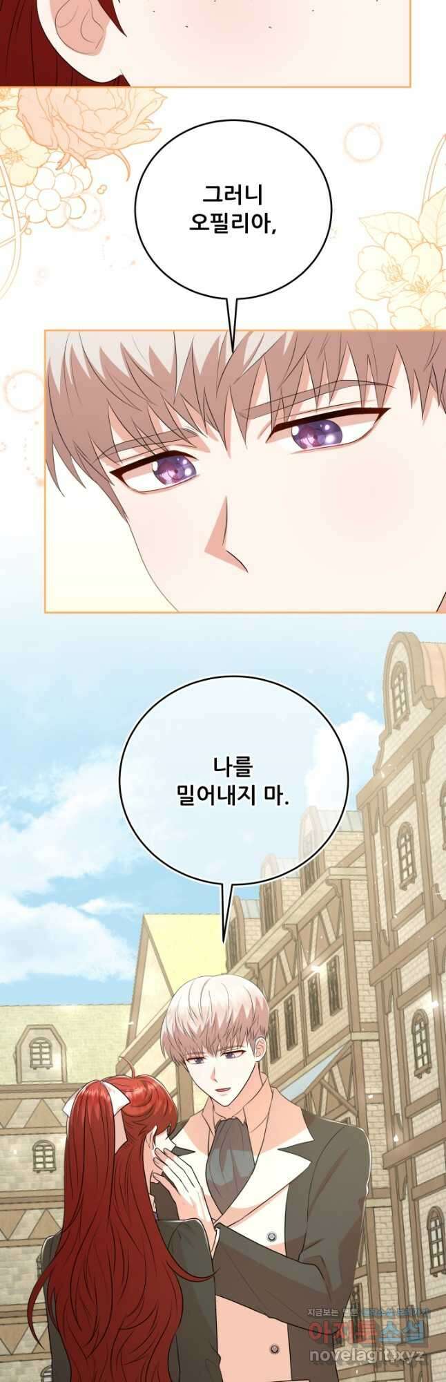 악역도 귀찮아서 91화 24