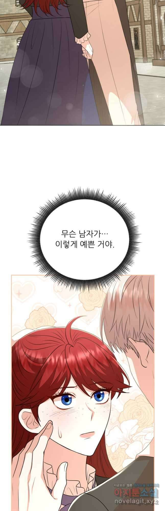 악역도 귀찮아서 91화 25