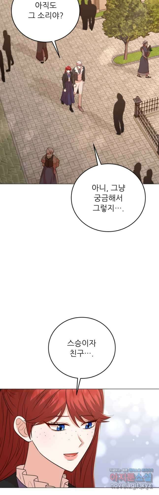 악역도 귀찮아서 91화 28