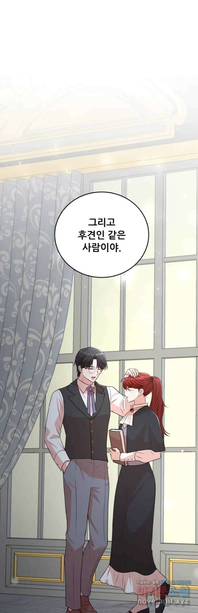악역도 귀찮아서 91화 29