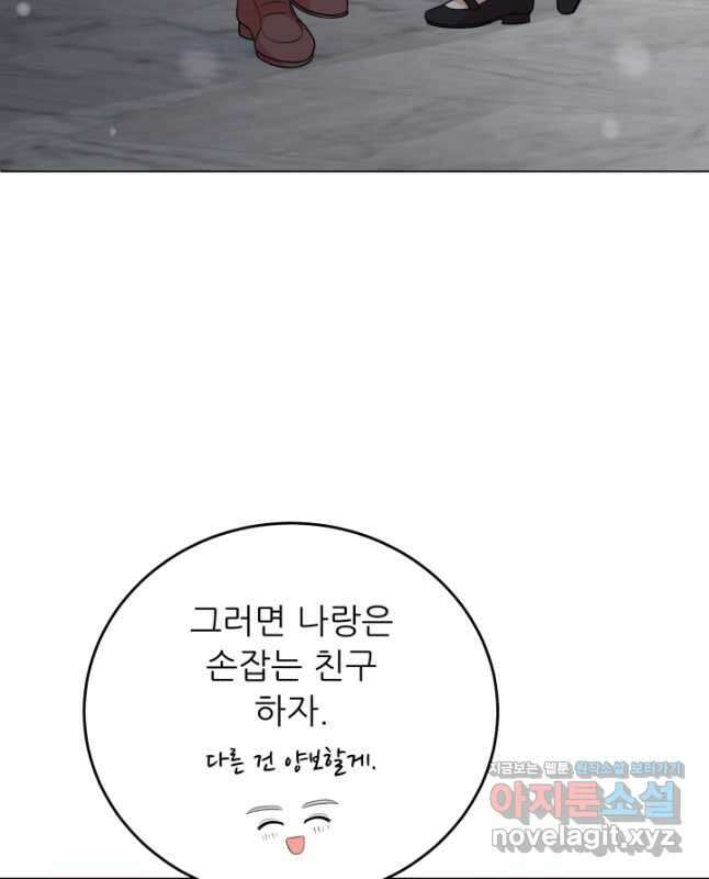악역도 귀찮아서 91화 30