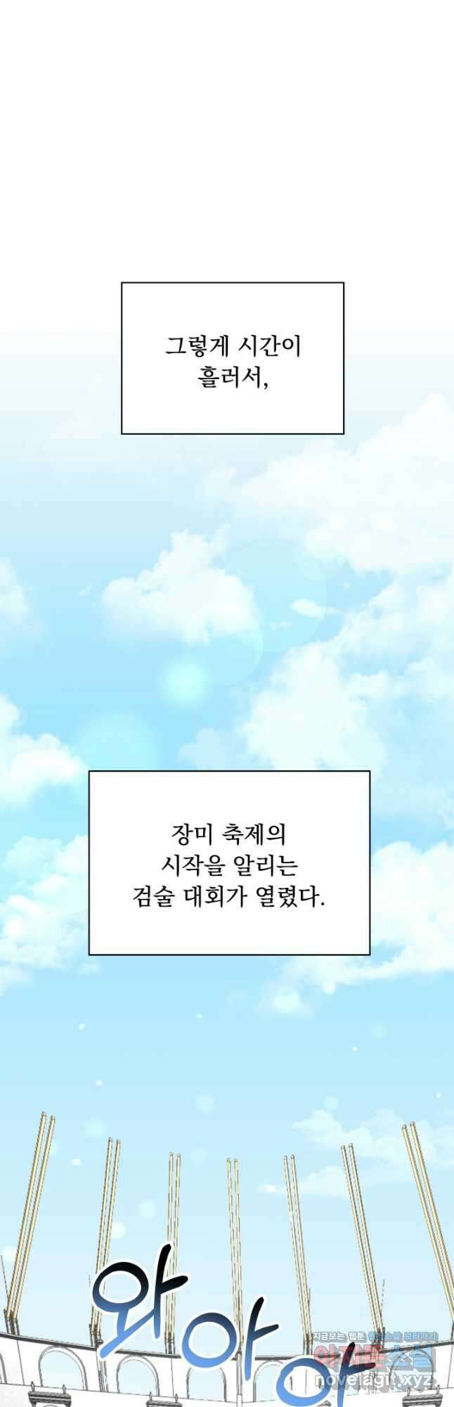 악역도 귀찮아서 91화 32
