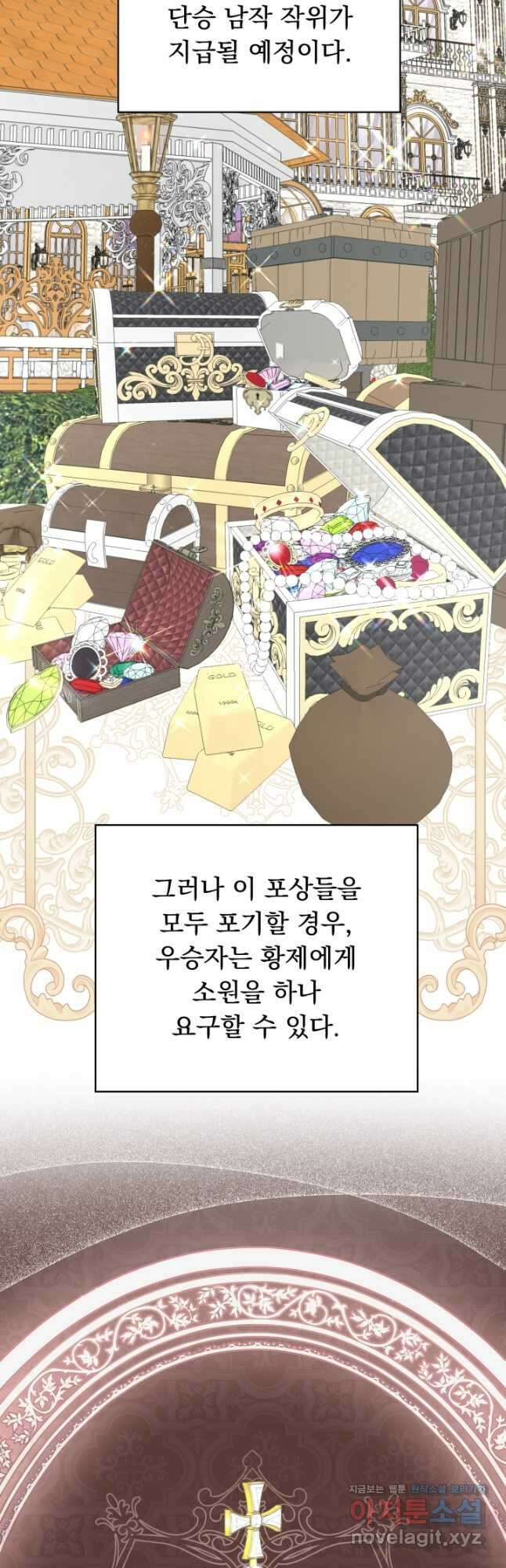 악역도 귀찮아서 91화 34