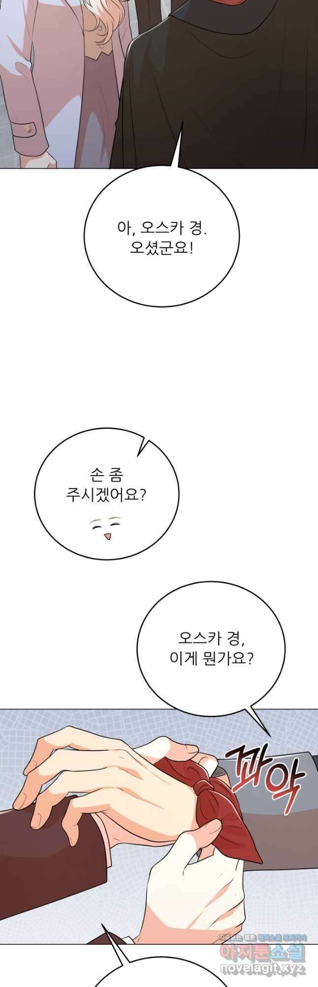악역도 귀찮아서 91화 37