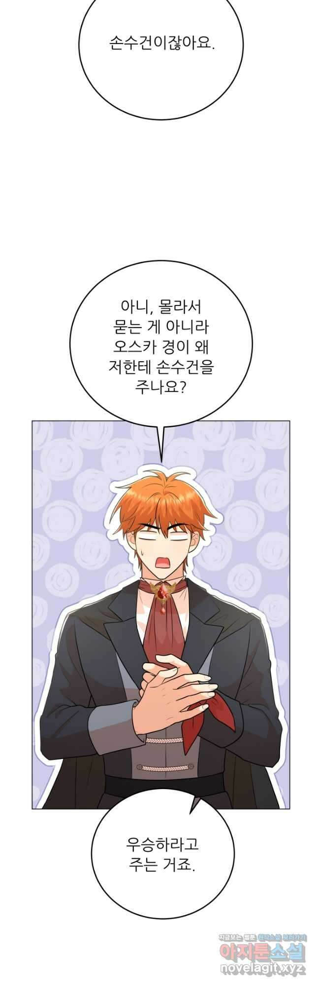 악역도 귀찮아서 91화 38