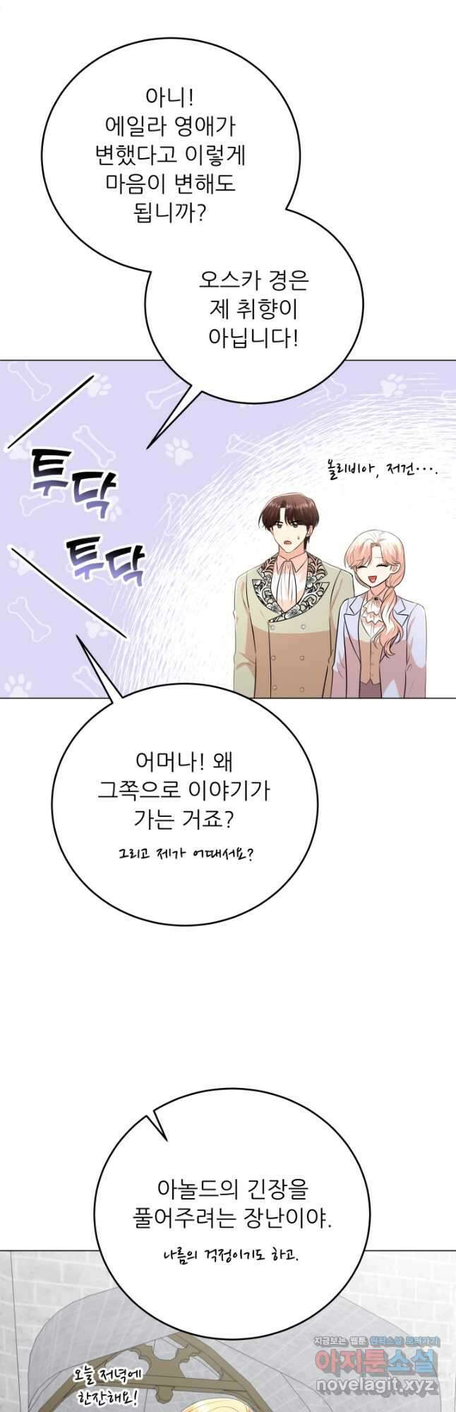 악역도 귀찮아서 91화 39