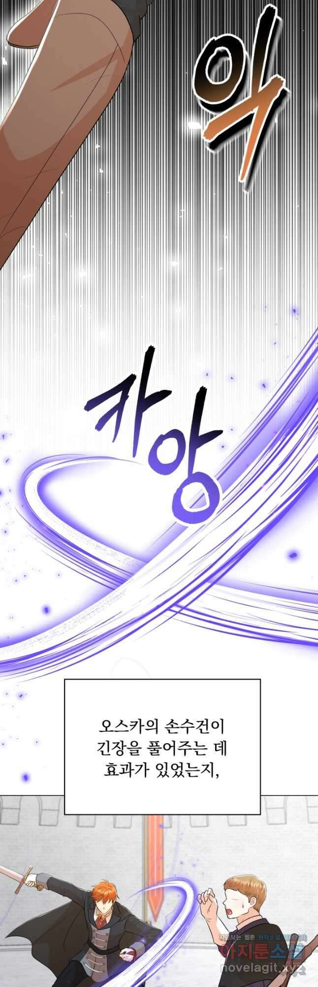 악역도 귀찮아서 91화 44