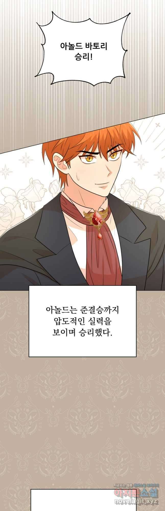 악역도 귀찮아서 91화 46