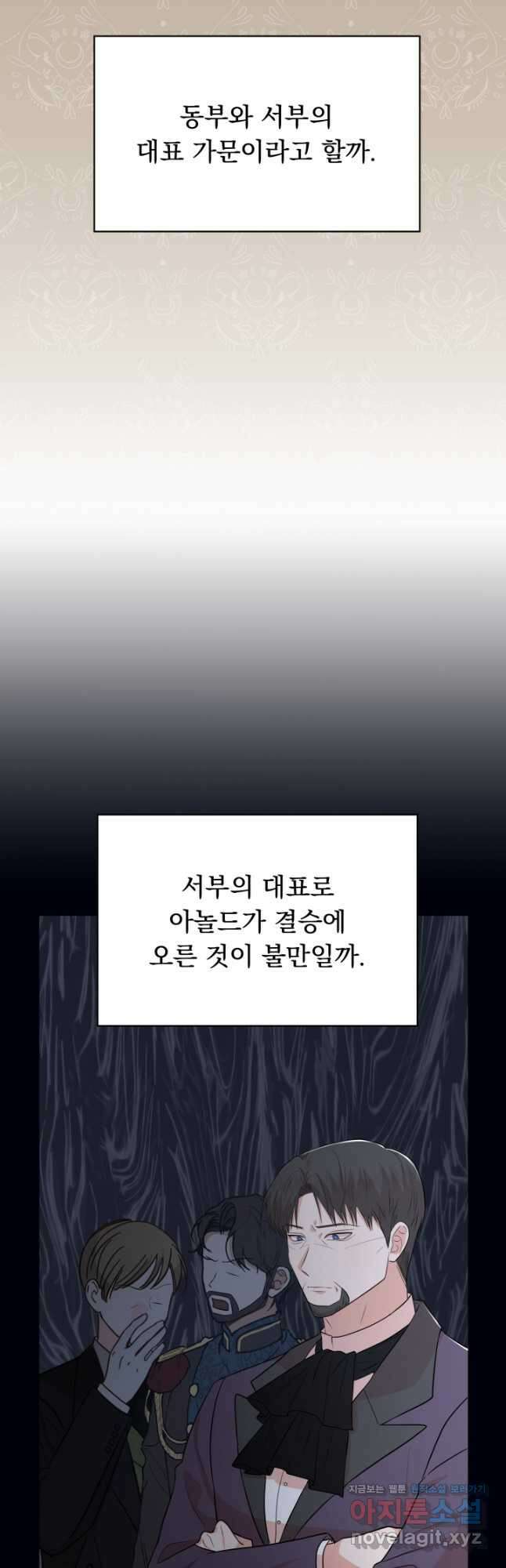 악역도 귀찮아서 91화 48